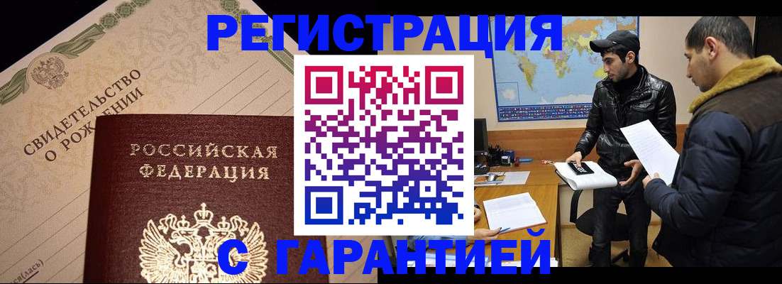 временная регистрация недорого в Сарове