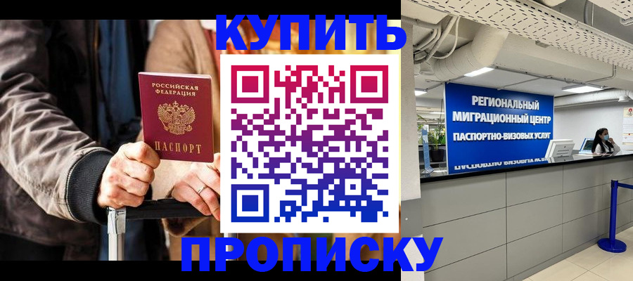 прописка для кредита в Сарове